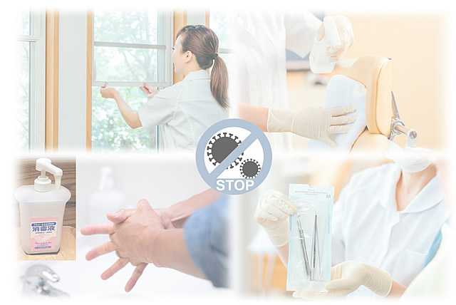 感染予防